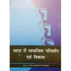 Bharat Mein Samajik Parivartan hindi Book for class 12